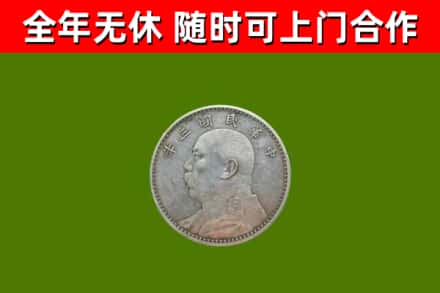铁西回收袁大头